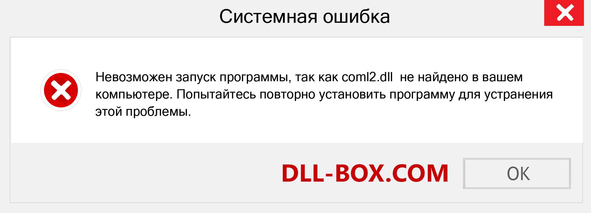 Файл coml2.dll отсутствует ?. Скачать для Windows 7, 8, 10 - Исправить coml2 dll Missing Error в Windows, фотографии, изображения